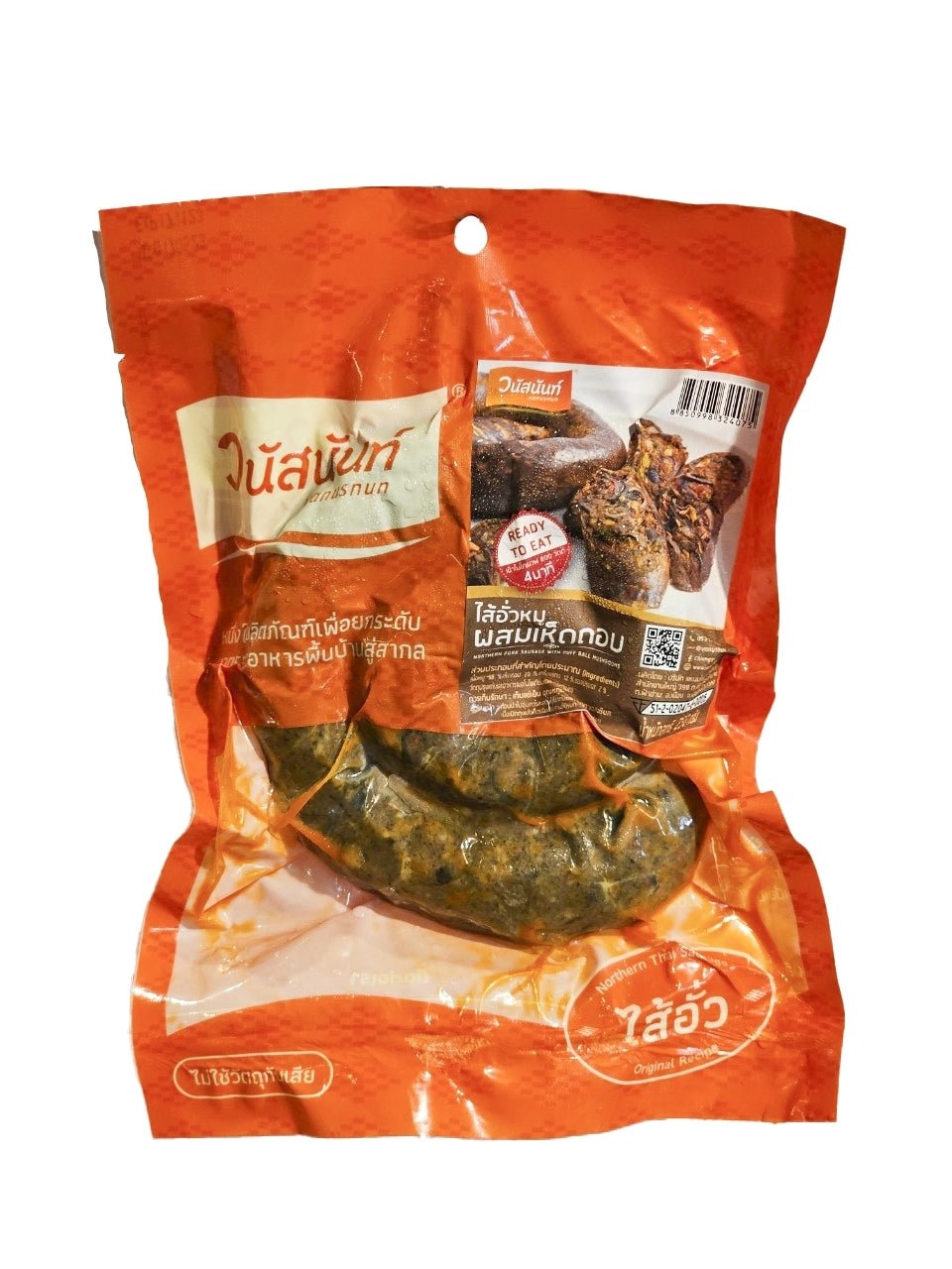 ไส้อั่วเห็ดถอบ ขนาด250กรัม - วนัสนันท์