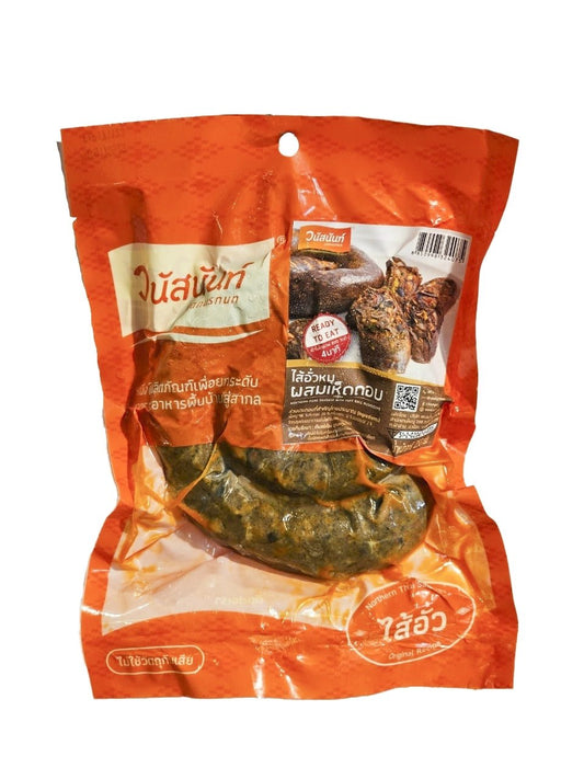 ไส้อั่วเห็ดถอบ ขนาด250กรัม - วนัสนันท์