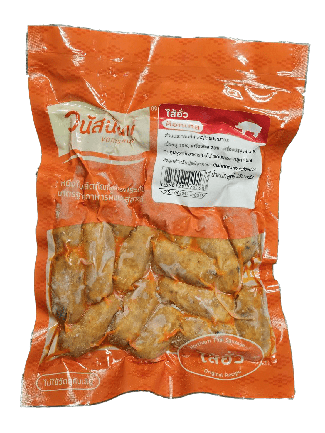 ไส้อั่วคอกเทล - วนัสนันท์